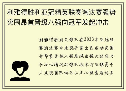 利雅得胜利亚冠精英联赛淘汰赛强势突围昂首晋级八强向冠军发起冲击 利雅得胜利亚冠精英联赛淘汰赛强势突围昂首晋级八强向冠军发起冲击