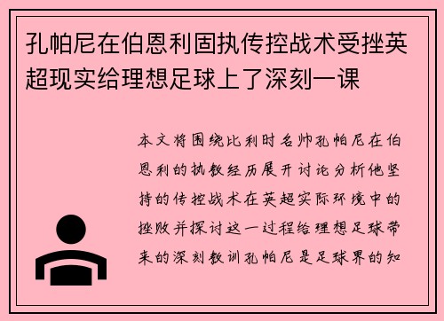 孔帕尼在伯恩利固执传控战术受挫英超现实给理想足球上了深刻一课