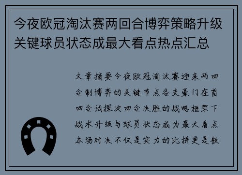 今夜欧冠淘汰赛两回合博弈策略升级关键球员状态成最大看点热点汇总