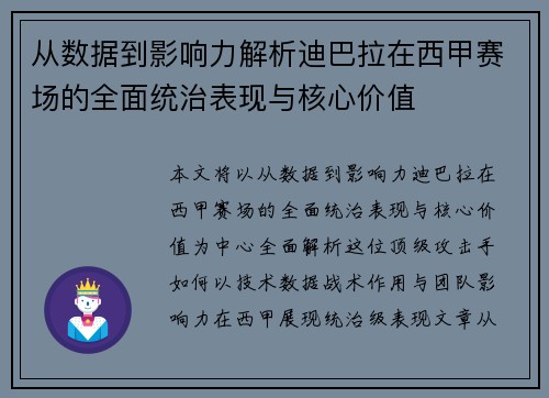 从数据到影响力解析迪巴拉在西甲赛场的全面统治表现与核心价值 从数据到影响力解析迪巴拉在西甲赛场的全面统治表现与核心价值