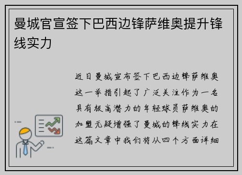 曼城官宣签下巴西边锋萨维奥提升锋线实力 曼城官宣签下巴西边锋萨维奥提升锋线实力