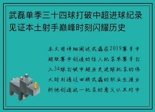 武磊单季三十四球打破中超进球纪录见证本土射手巅峰时刻闪耀历史 武磊单季三十四球打破中超进球纪录见证本土射手巅峰时刻闪耀历史