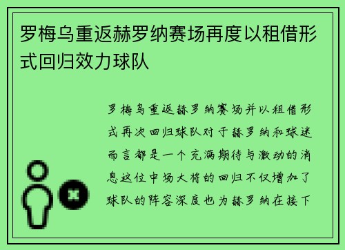 罗梅乌重返赫罗纳赛场再度以租借形式回归效力球队 罗梅乌重返赫罗纳赛场再度以租借形式回归效力球队