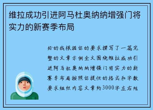 维拉成功引进阿马杜奥纳纳增强门将实力的新赛季布局 维拉成功引进阿马杜奥纳纳增强门将实力的新赛季布局