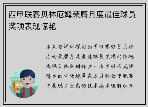 西甲联赛贝林厄姆荣膺月度最佳球员奖项表现惊艳 西甲联赛贝林厄姆荣膺月度最佳球员奖项表现惊艳