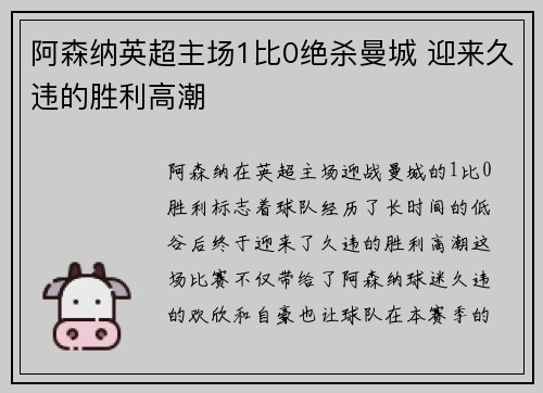 阿森纳英超主场1比0绝杀曼城 迎来久违的胜利高潮