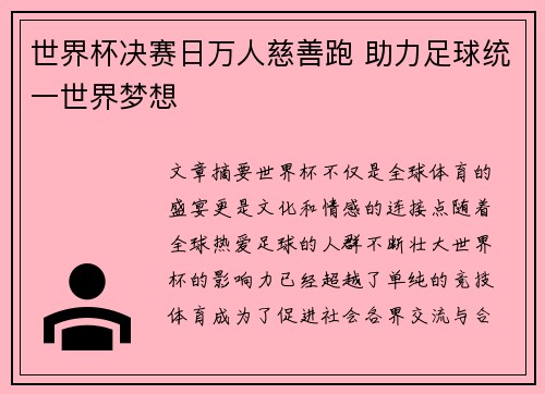 世界杯决赛日万人慈善跑 助力足球统一世界梦想 世界杯决赛日万人慈善跑 助力足球统一世界梦想