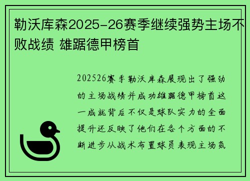 勒沃库森2025-26赛季继续强势主场不败战绩 雄踞德甲榜首 勒沃库森2025-26赛季继续强势主场不败战绩 雄踞德甲榜首