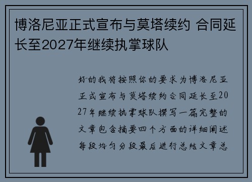博洛尼亚正式宣布与莫塔续约 合同延长至2027年继续执掌球队
