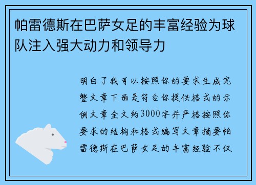 帕雷德斯在巴萨女足的丰富经验为球队注入强大动力和领导力 帕雷德斯在巴萨女足的丰富经验为球队注入强大动力和领导力