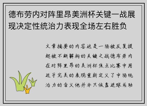 德布劳内对阵里昂美洲杯关键一战展现决定性统治力表现全场左右胜负 德布劳内对阵里昂美洲杯关键一战展现决定性统治力表现全场左右胜负