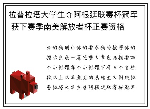 拉普拉塔大学生夺阿根廷联赛杯冠军 获下赛季南美解放者杯正赛资格 拉普拉塔大学生夺阿根廷联赛杯冠军 获下赛季南美解放者杯正赛资格