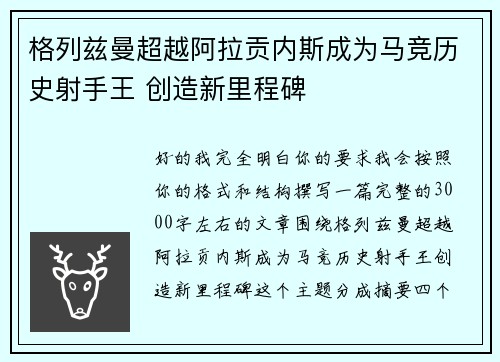 格列兹曼超越阿拉贡内斯成为马竞历史射手王 创造新里程碑