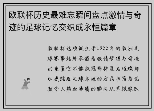 欧联杯历史最难忘瞬间盘点激情与奇迹的足球记忆交织成永恒篇章 欧联杯历史最难忘瞬间盘点激情与奇迹的足球记忆交织成永恒篇章
